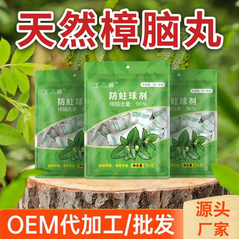厂家玉樟天然樟脑丸衣柜驱虫防霉100克家用纯正樟脑球