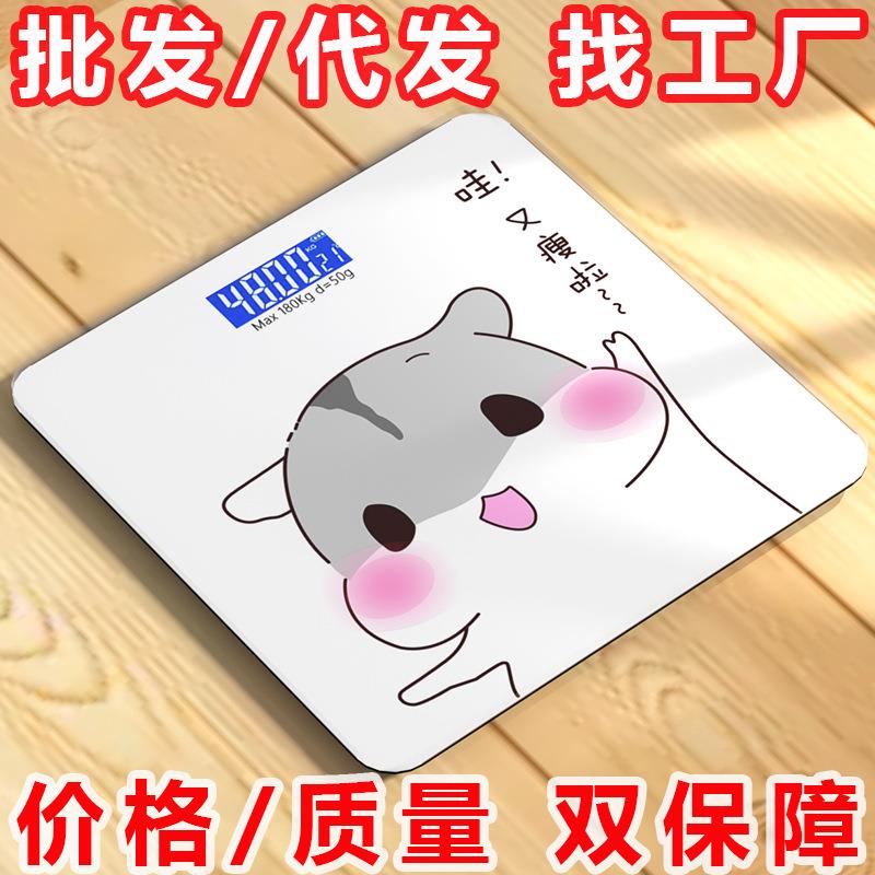 充电电子称女生宿舍小巧称重计可爱人体减肥称成人体重秤一件起批