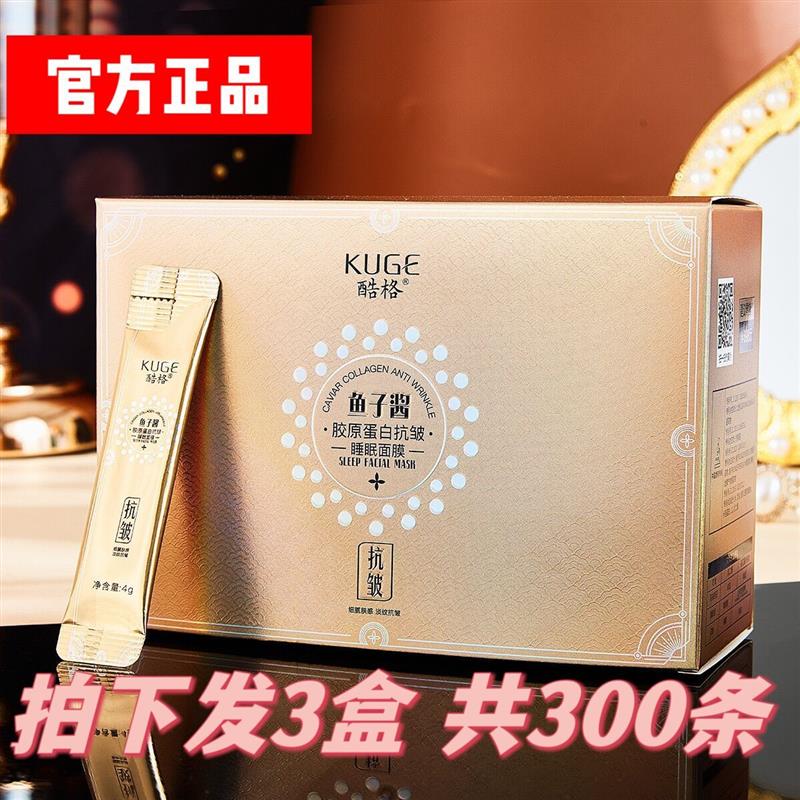 鱼子酱胶原蛋白抗皱睡眠面膜补水保湿免洗涂抹收缩毛孔100条
