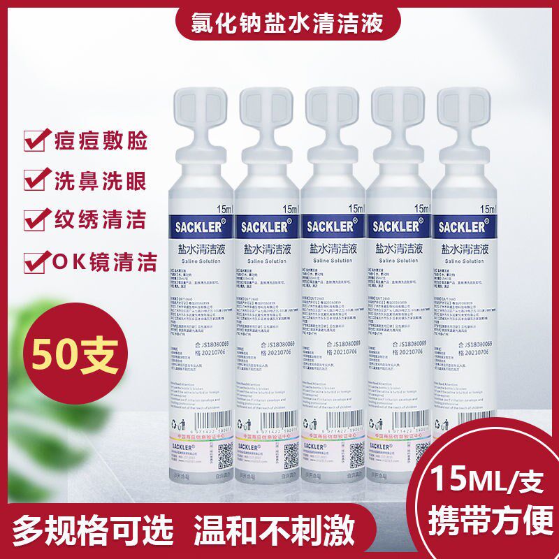 ok镜片冲洗盐水0.9%氯化钠盐水纹绣痘痘敷脸15ml小支ok镜片清洗液
