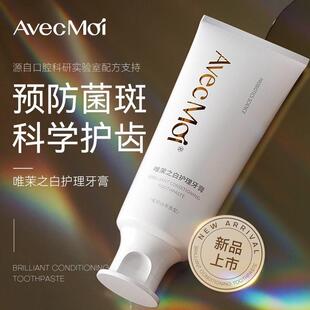 AvecMoi唯茉之白护理牙膏旗舰店官方正品清洁口腔。