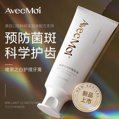 AvecMoi唯茉之白护理牙膏旗舰店官方正品清洁口腔。
