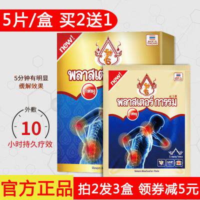 泰国蛇王标艾灸蒸汽贴颈椎贴缓解颈肩腰关节蛇毒温灸理疗贴