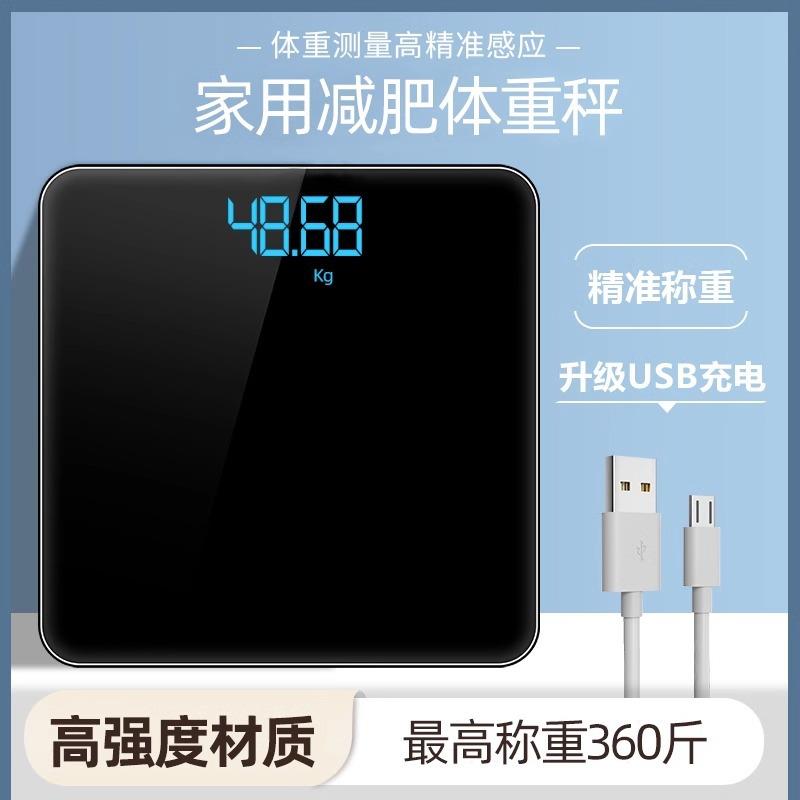 欧梵达家用小型智能电子秤宿舍体重高精度减肥充电专用充电体重秤