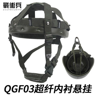 战术作训钢盔仿皮挂带 M88改装配件 QGF03头盔整套超纤内衬悬挂