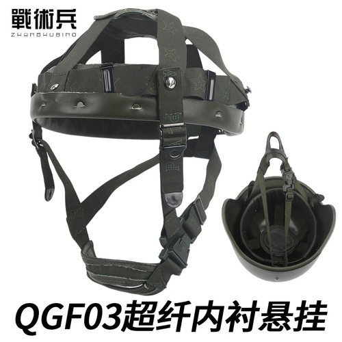 战术作训钢盔仿皮挂带 M88改装配件 QGF03头盔整套超纤内衬悬挂