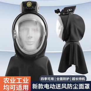高品质防尘口罩面罩电动送风全封闭收割机工业粉尘防尘面罩带风扇