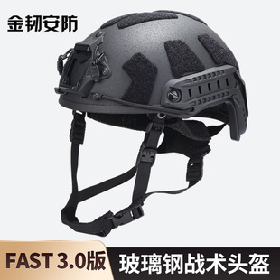 FAST玻璃钢战术头盔温迪挂带 SF魔术贴 坚固内核抵御冲击防护头盔