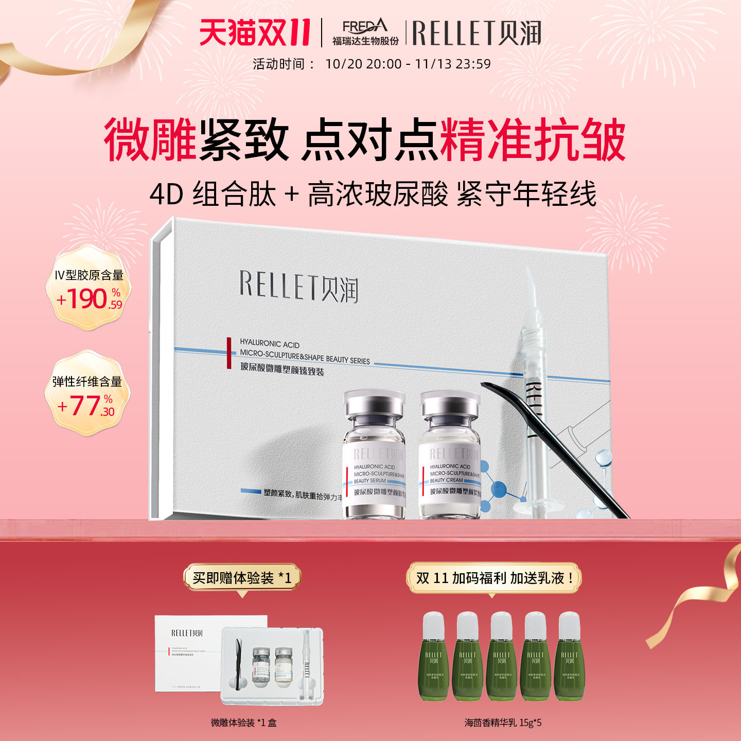 福瑞达贝润玻尿酸微雕塑颜8件套礼盒紧致肌肤保湿抗皱