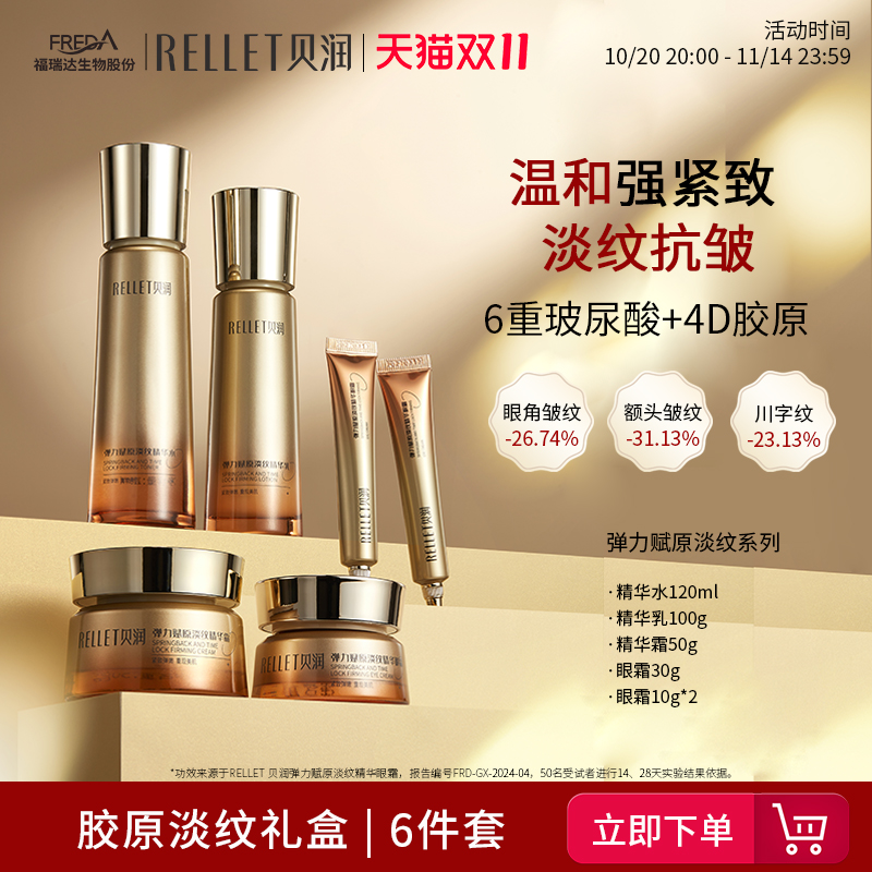 福瑞达贝润淡纹抗皱礼盒水乳霜眼霜护肤品女送妈妈