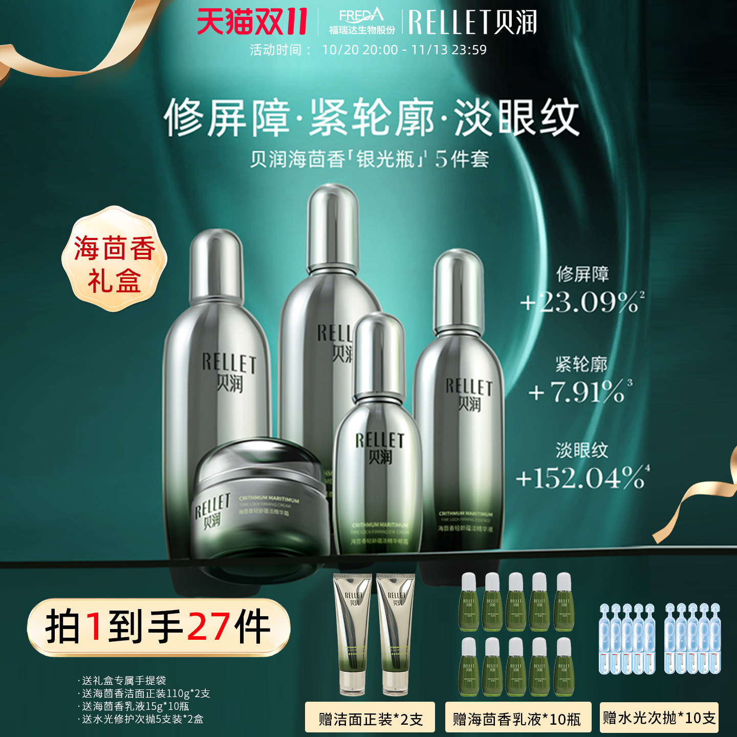 福瑞达贝润海茴香护肤套盒水乳霜正品5件套礼盒送礼官方旗舰店