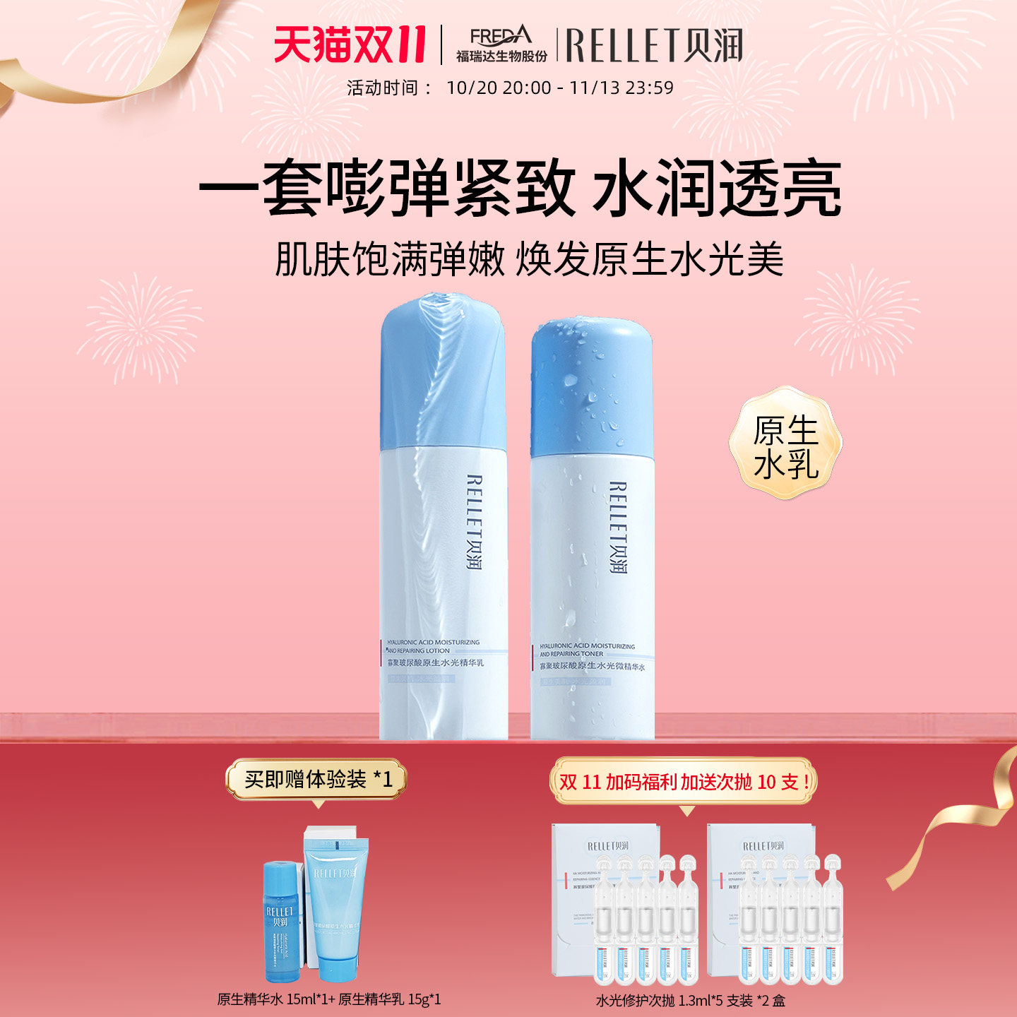 福瑞达贝润寡聚玻尿酸原生水光微精水乳提拉紧致抗皱深层补水保湿
