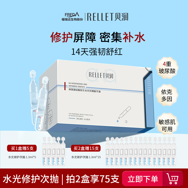 贝润修护保湿敏感肌可用