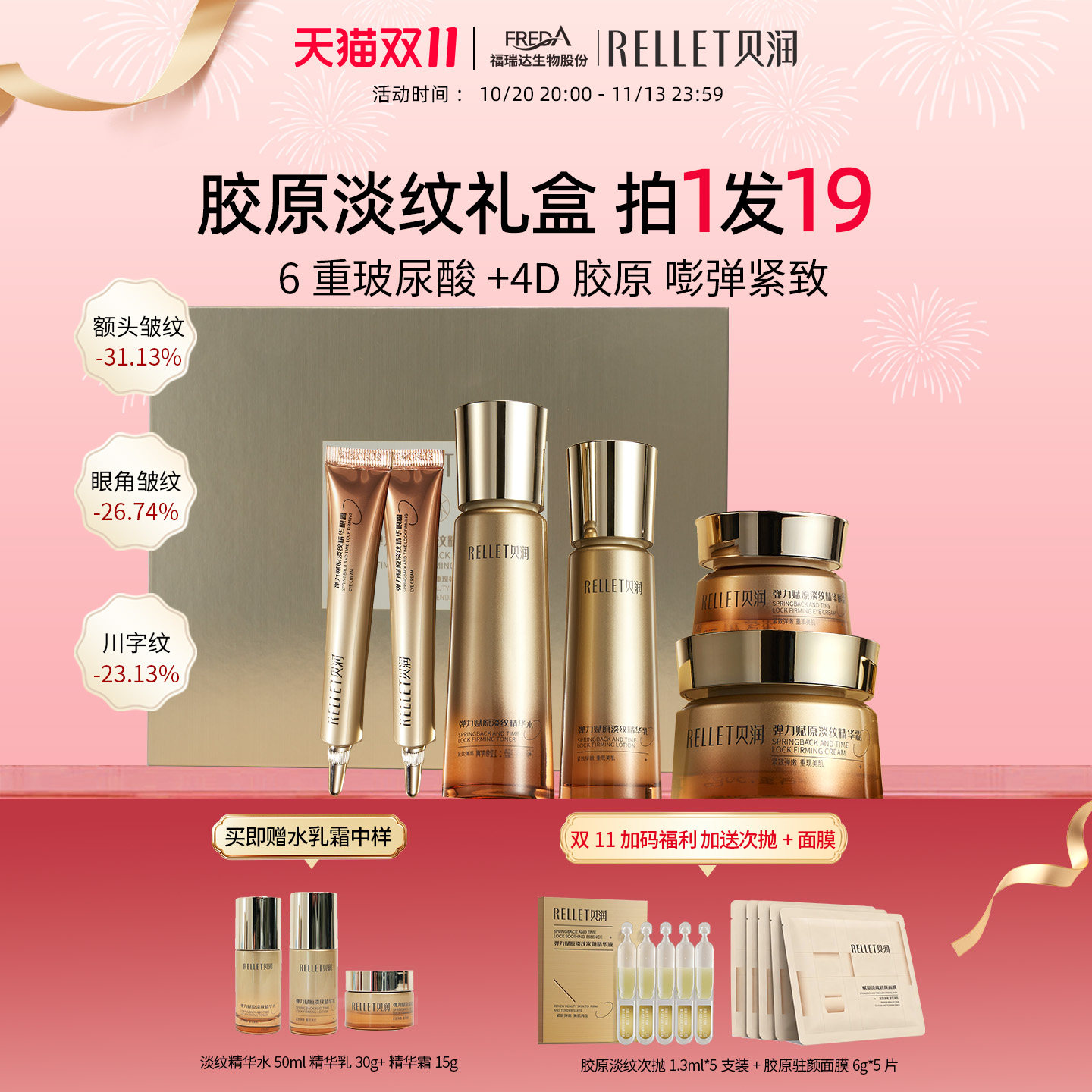 福瑞达贝润胶原弹力淡纹礼盒6件套盒水乳面霜眼霜正品官方旗舰店