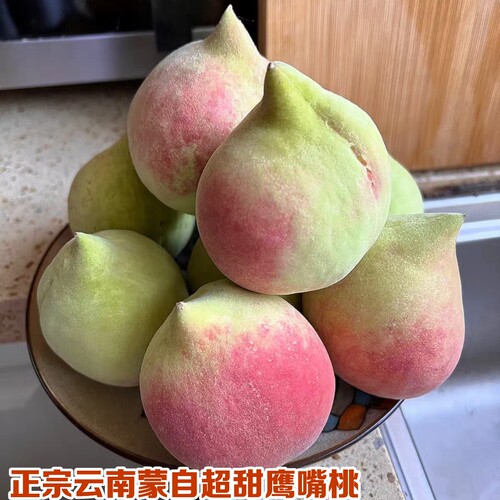 【农村直达正宗鹰嘴桃】超甜现摘新鲜云南蒙自鹰嘴桃子脆 爆好吃