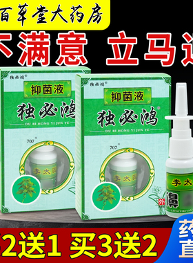 独必鸿李太医濞炎净喷剂20ml/瓶[天猫药房旗舰店]鼻部抑菌不适液