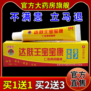 达胠王达肤王宝宝康仁孝牌抑菌膏[天猫药房旗舰店]外用护理乳软膏