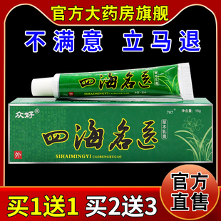 众好四海名医草本乳膏15g【天猫药房旗舰店】手足脱皮起水泡护理
