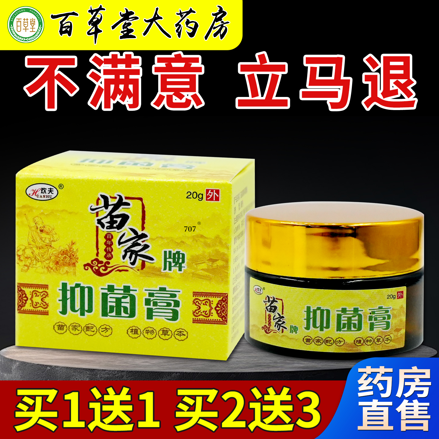 天猫正品        急速发货       药房同款