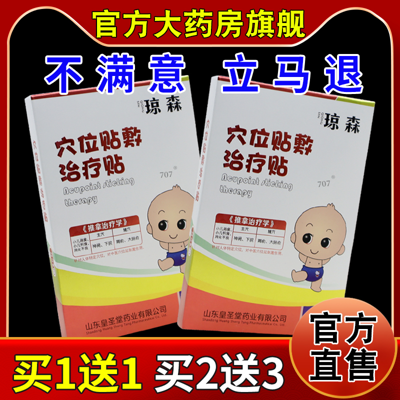 琼森穴位贴敷治疗贴（小儿积食消化不良）8贴/盒儿童穴位贴敷