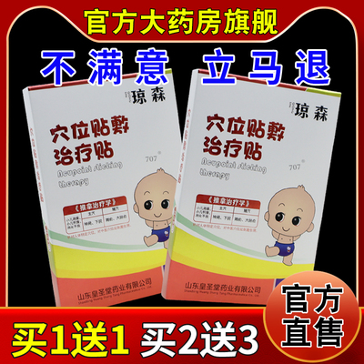 琼森穴位贴敷治疗贴（小儿积食消化不良）8贴/盒儿童穴位贴敷