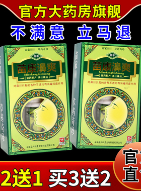 苗丰苗康濞爽【天猫药房旗舰】濞爽濞立通抑菌止痒鼻腔喷剂