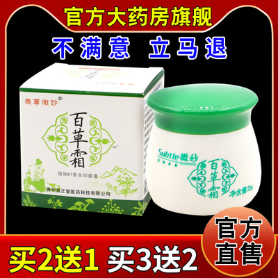 泰草微妙百草霜草本抑菌膏25g/瓶