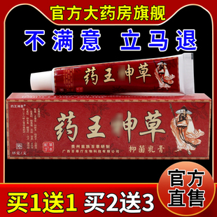 约王神草药王神草抑菌乳膏【天猫药房旗舰店】皮肤外用乳软膏