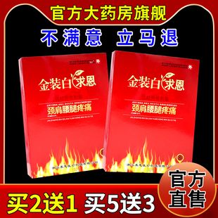 金装白求恩颈肩腰腿疼痛远红外骨刺贴【天猫药房旗舰店】关节贴膏