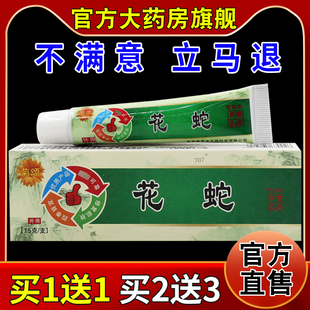 菊颂花蛇清抑菌乳膏15g【天猫药房旗舰店】皮肤护理乳膏