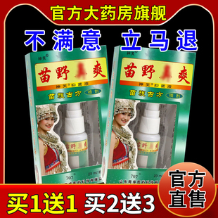 神芙苗野鼻爽喷剂20ml/瓶【天猫药房旗舰店】鼻部不适抑菌护理液