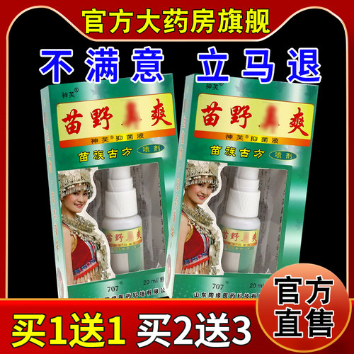 神芙苗野鼻爽喷剂20ml/瓶【天猫药房旗舰店】鼻部不适抑菌护理液