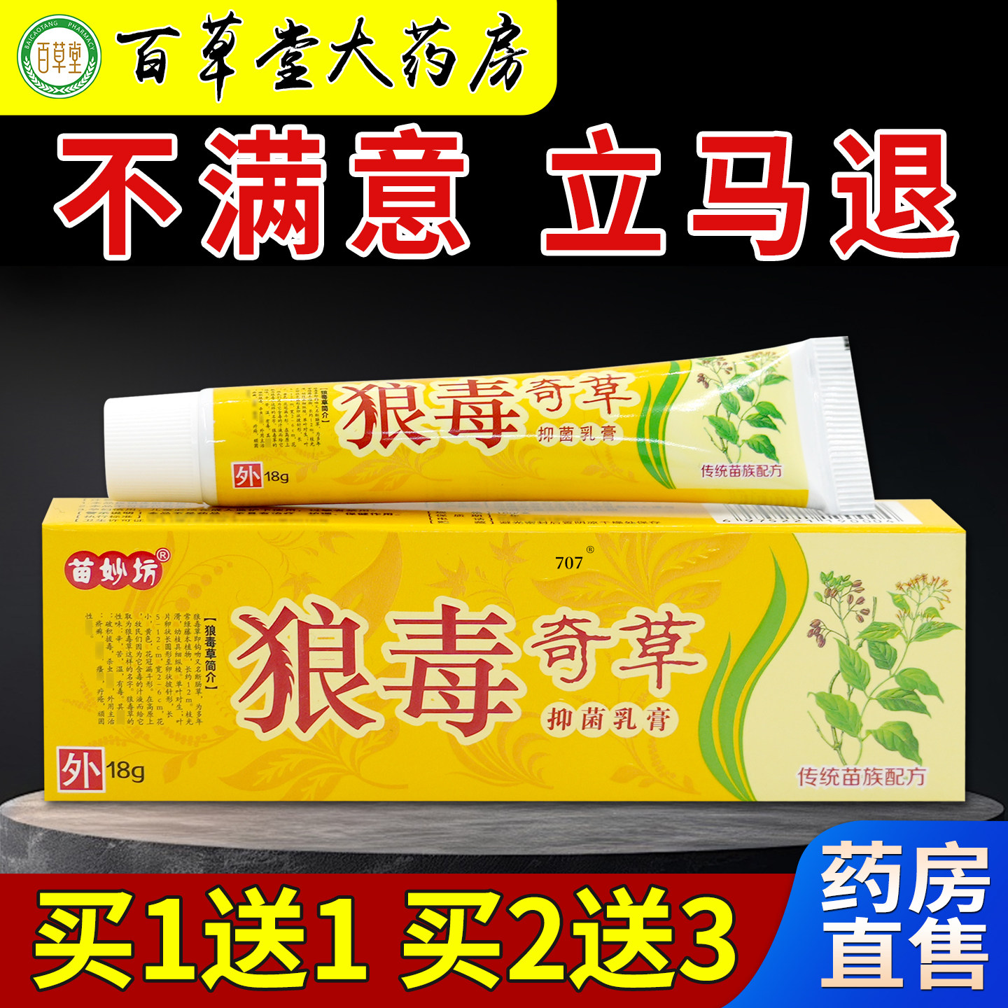 苗妙坊狼毒奇草抑菌乳膏【天猫药房旗舰店】手足脱皮起疹子外用