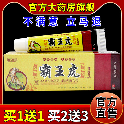 嘉庆草本霸王虎抑菌乳膏