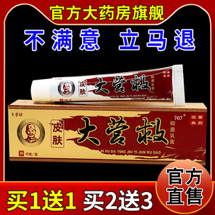 大营球皮肤大营救抑菌乳膏15g/支【天猫药房旗舰店】皮肤外用护理