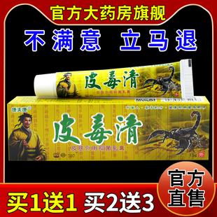 康夫康皮毒清皮肤外用抑菌乳膏【天猫药房旗舰店】不适护理乳软膏