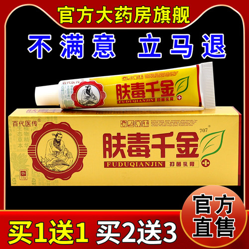 百代医传肤毒草本乳膏【天猫药房旗舰店】皮肤外用护理乳软膏