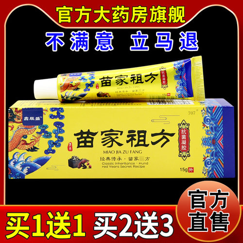 鑫辰盛苗家祖方抗菌凝胶15g/支
