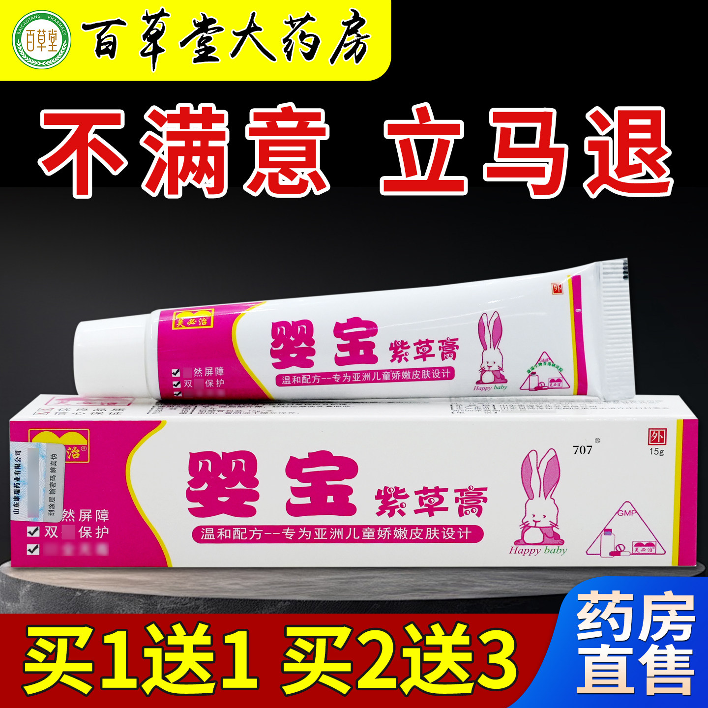 芙必治婴宝紫草膏15g/支【天猫药房旗舰店】儿童皮肤护理乳软膏