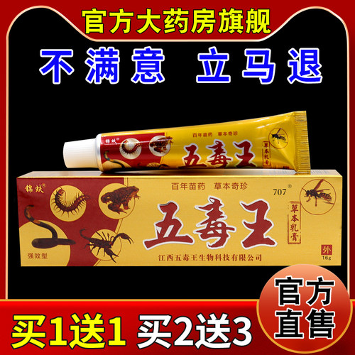 锦蚨五毒王草本乳膏16g/支【天猫药房旗舰店】皮肤外用护理乳软膏