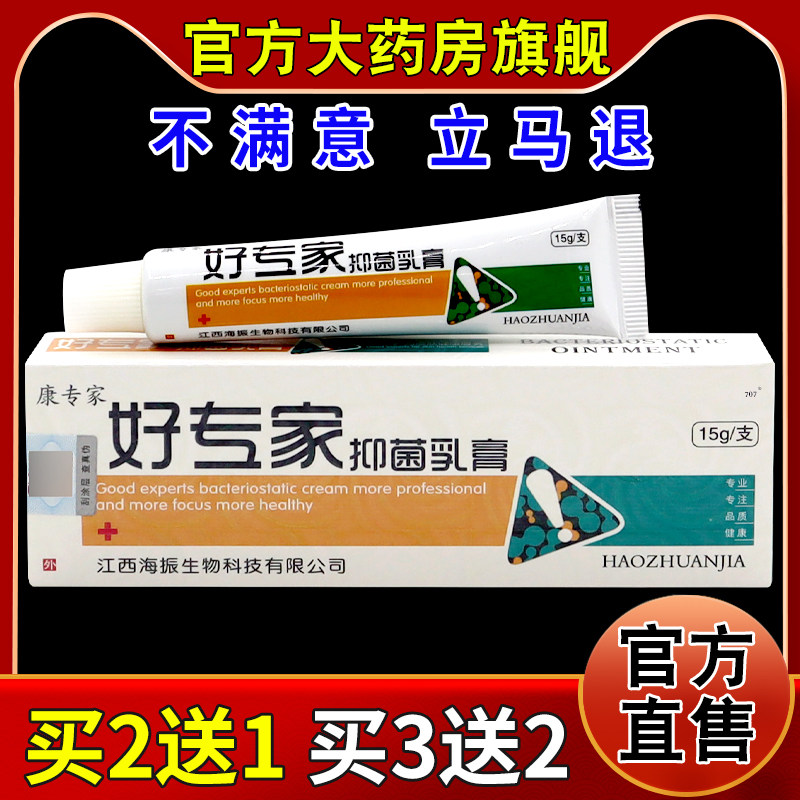 康专家好专家抑菌乳膏【天猫药房旗舰店】皮肤外用护理乳软膏