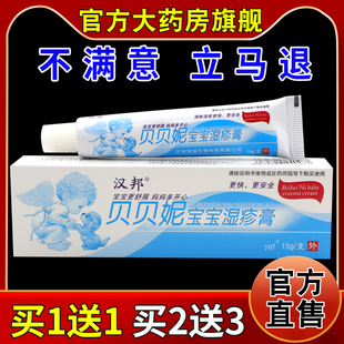 汉邦贝贝妮宝宝抑菌膏【天猫药房旗舰店】儿童婴幼儿草本温和抑菌