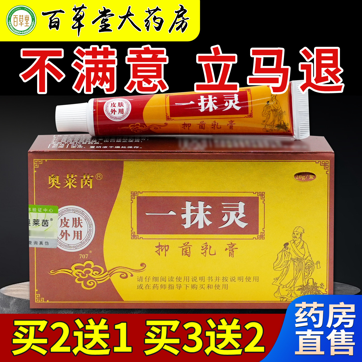 奥莱茵一抹灵抑菌乳膏20g【天猫药房旗舰店】皮肤外用护理乳软膏