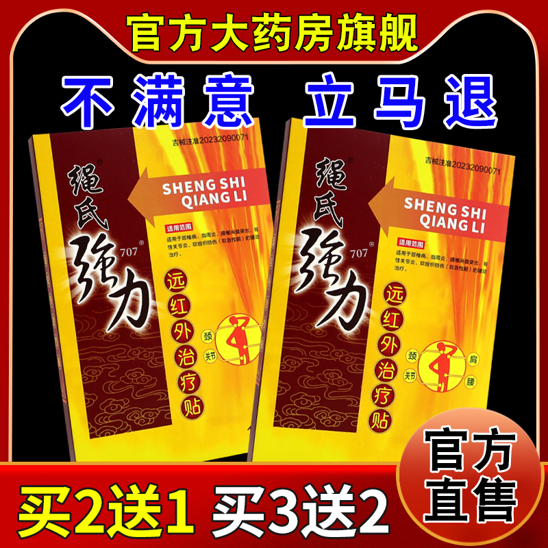 绳氏强力穴位压力刺激贴【天猫药房旗舰店】颈肩腰腿关节不适缓解