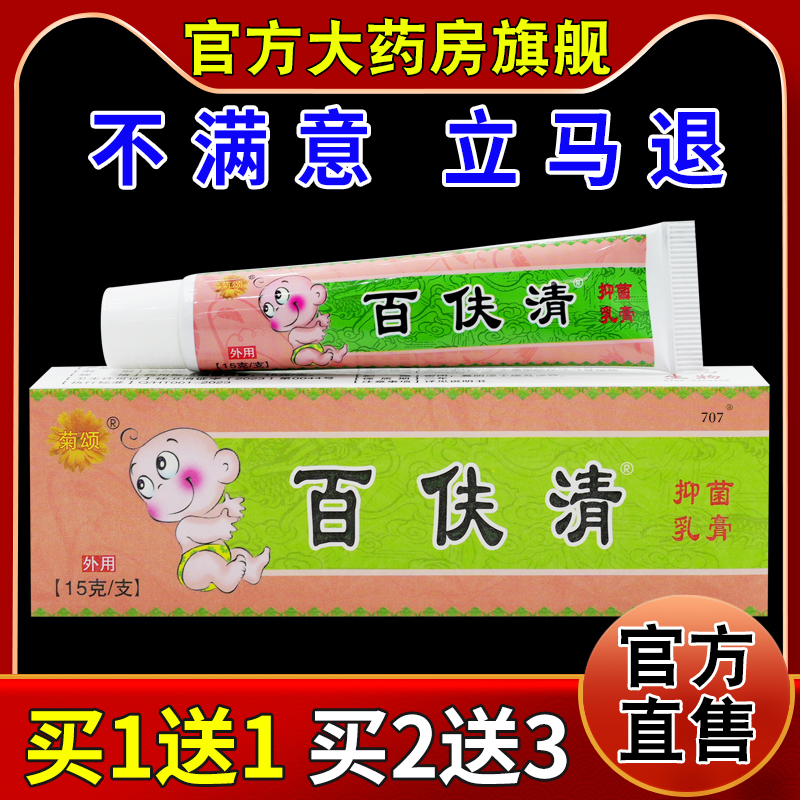 菊颂百清宝宝抑菌乳膏