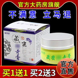 铍特舒藏密神奇膏20g/瓶【天猫药房旗舰店】皮肤外用护理乳软膏