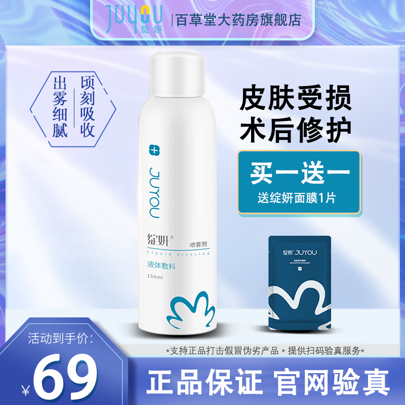 绽妍修护喷雾150ml液体敷料创面保护层男女肌肤屏障日常护理MT