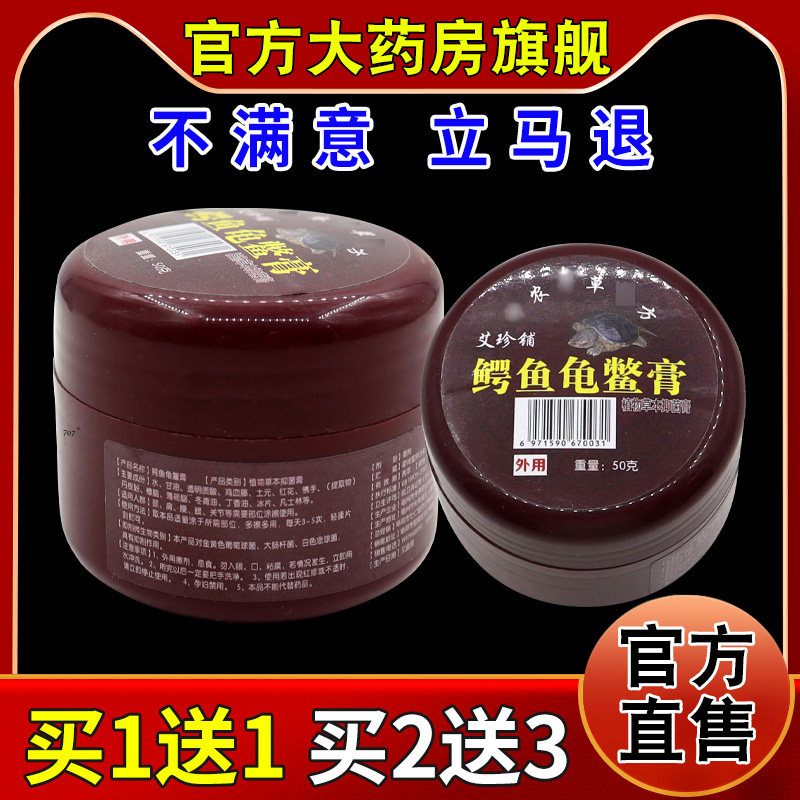 艾珍铺鳄鱼龟鳖膏50g【天猫药房旗舰店】颈腰椎肩周关节涂抹膏
