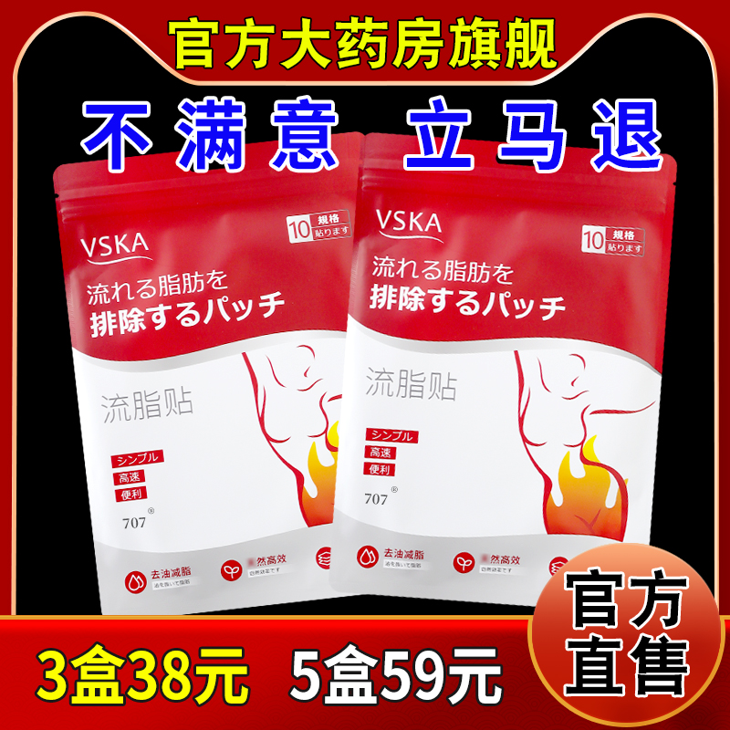 VSKA流脂贴10贴袋[天猫药房旗舰店]藏红花草本肚脐懒人减脂外敷贴