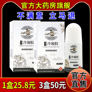 万健泽光子冷凝胶颈肩腰腿痛型【天猫药房旗舰店】肩关节疼痛凝胶